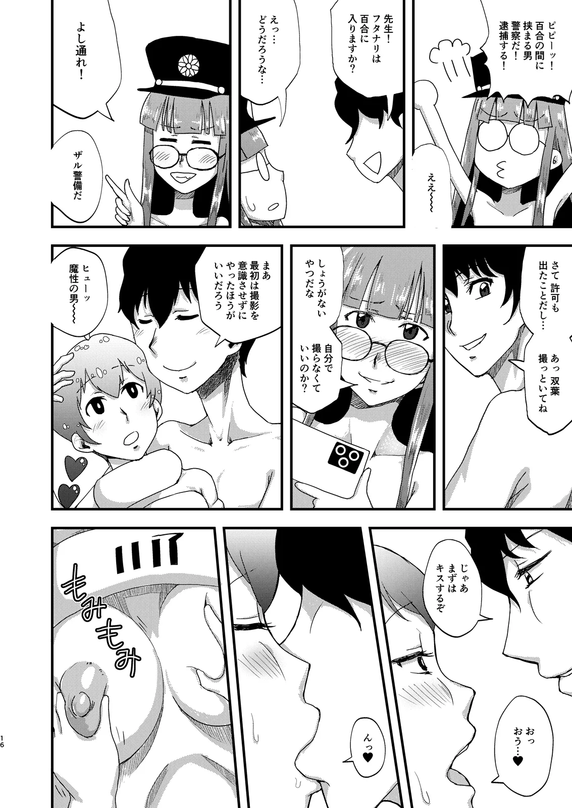 もうAIはこりごりだよ - page16