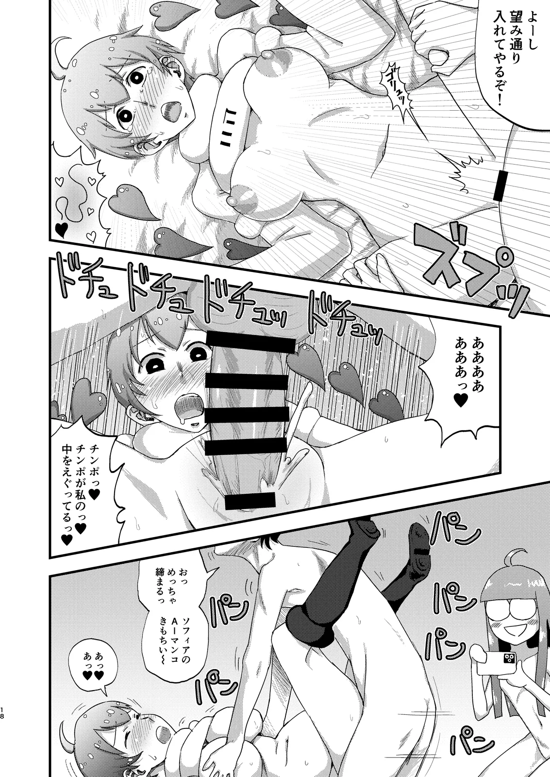 もうAIはこりごりだよ - page18