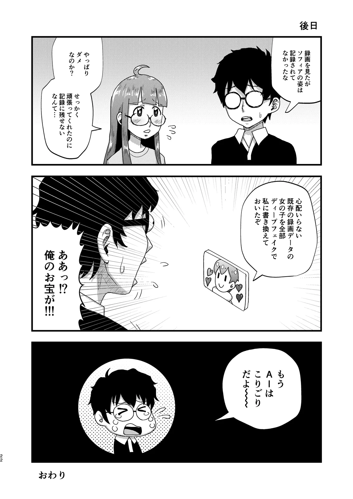 もうAIはこりごりだよ - page22