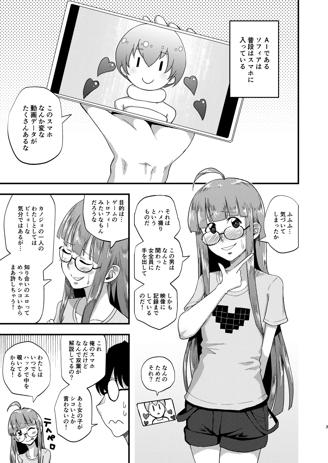 もうAIはこりごりだよ - page3