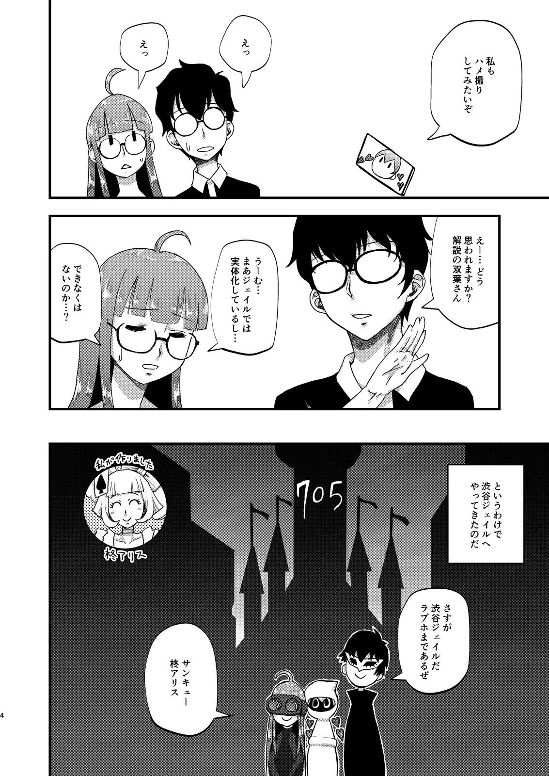 もうAIはこりごりだよ - page4