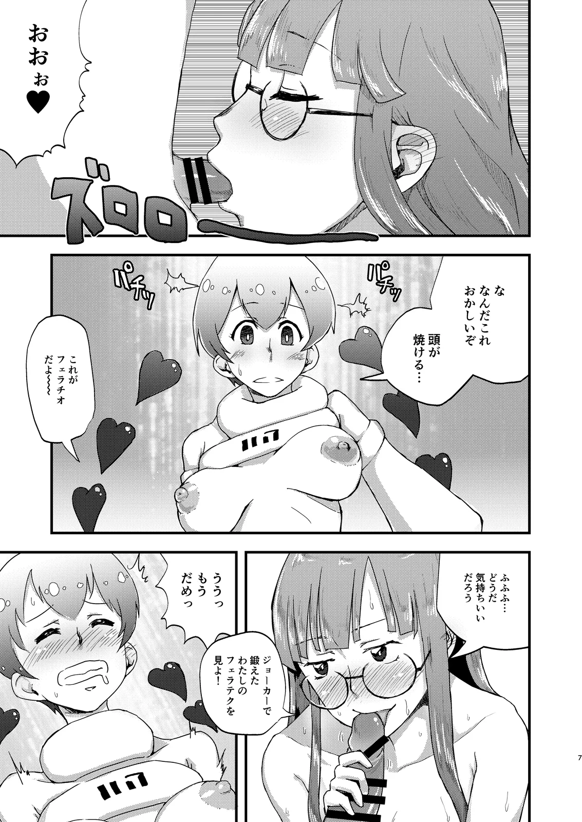 もうAIはこりごりだよ - page7