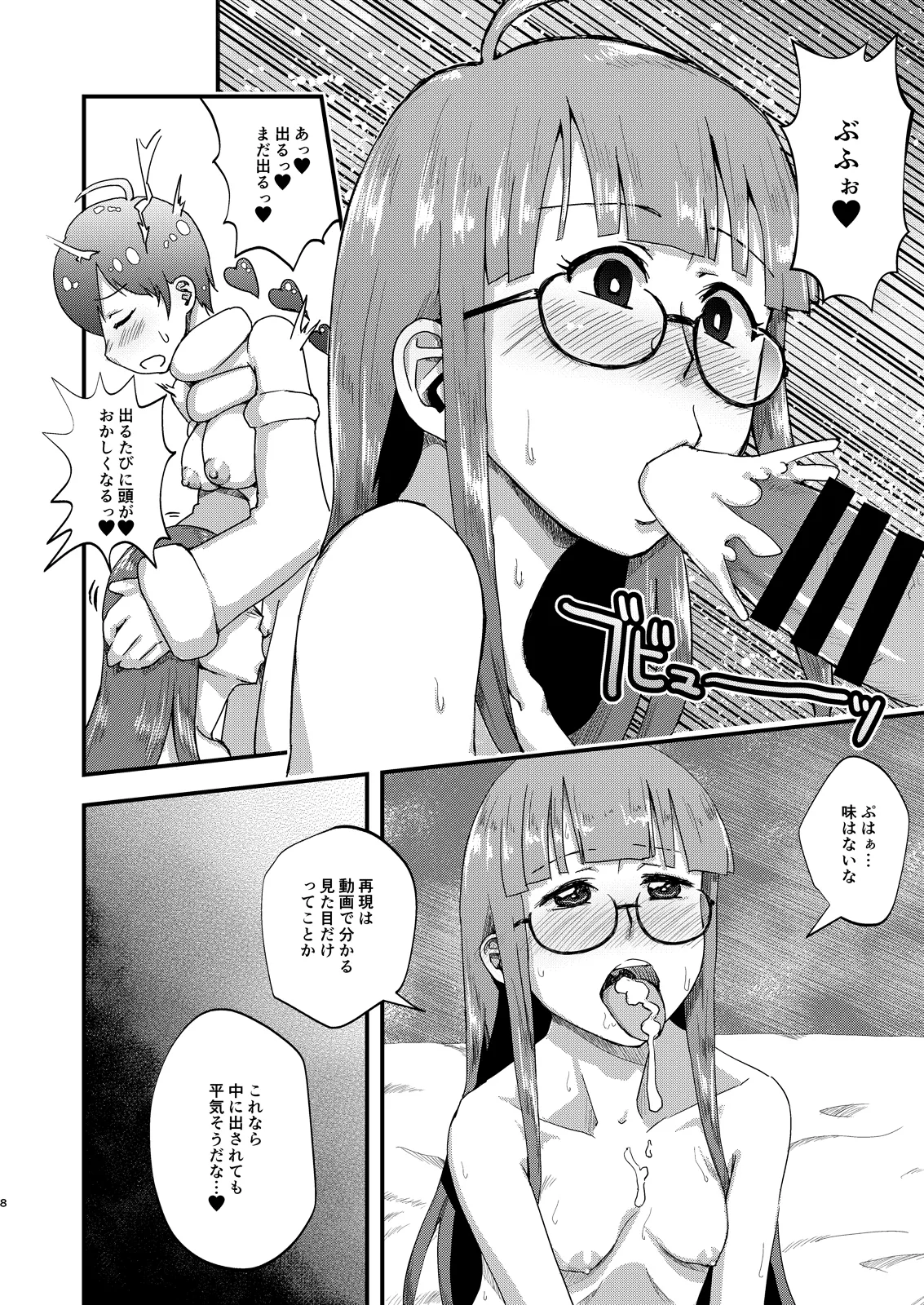 もうAIはこりごりだよ - page8