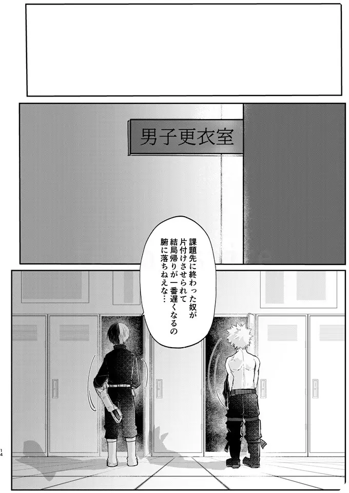 透明バイパス - page12