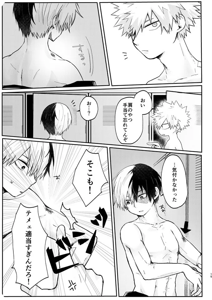 透明バイパス - page13