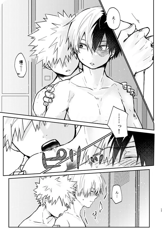 透明バイパス - page15