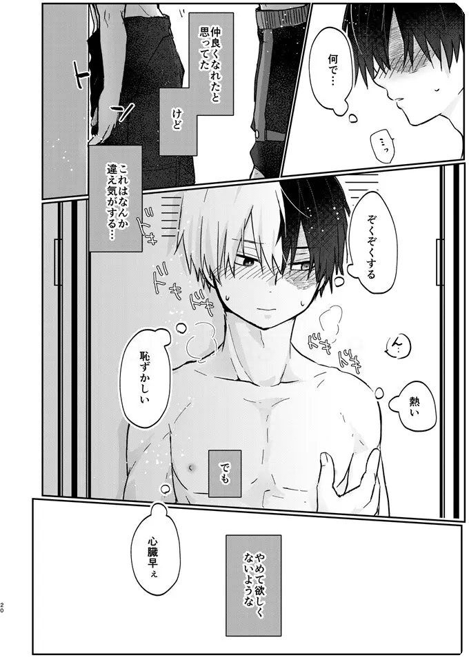 透明バイパス - page18