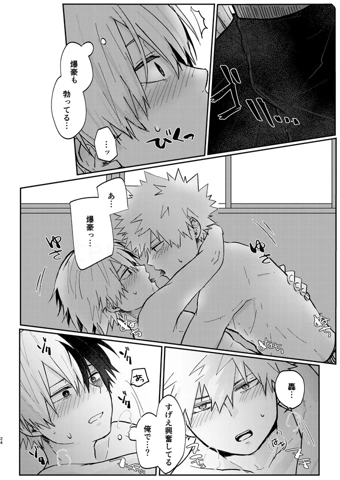 透明バイパス - page22
