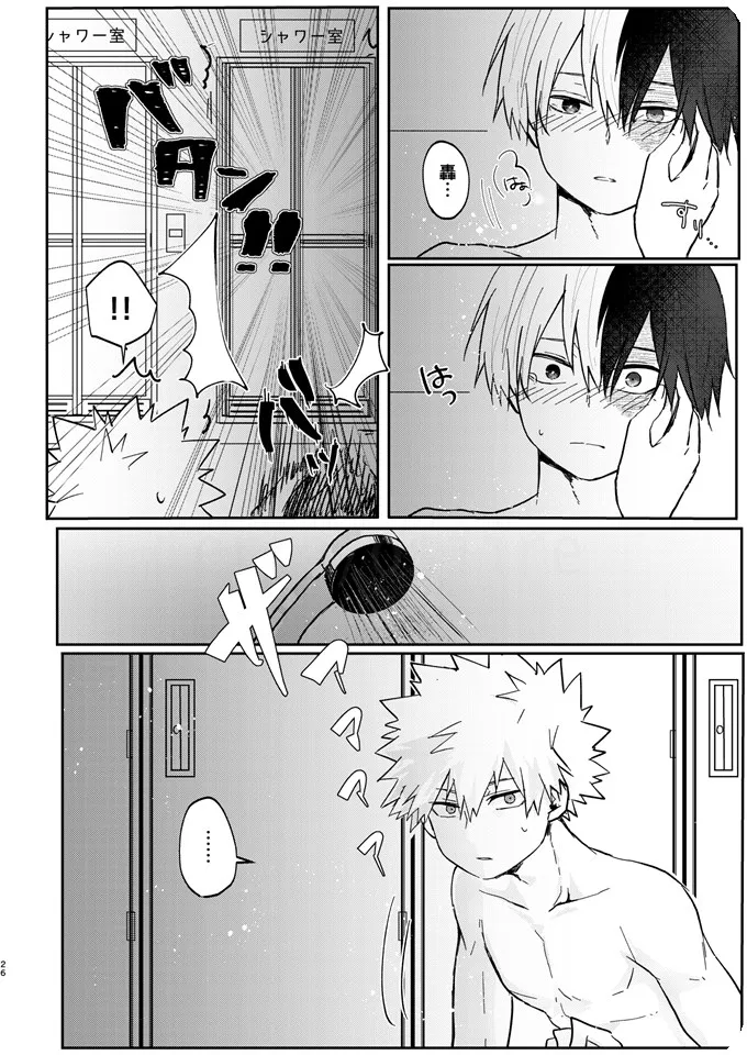 透明バイパス - page24