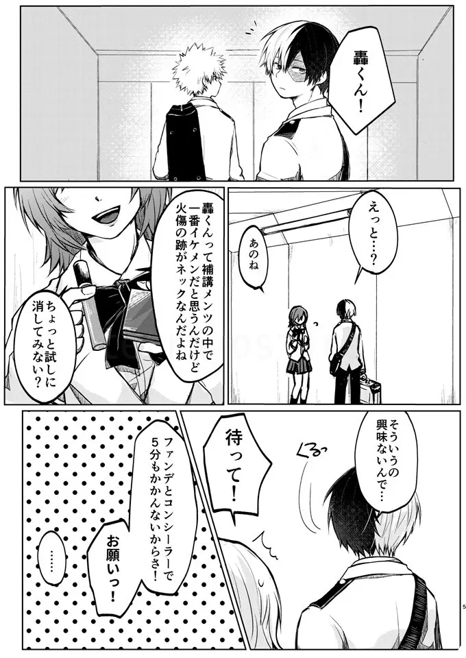 透明バイパス - page3