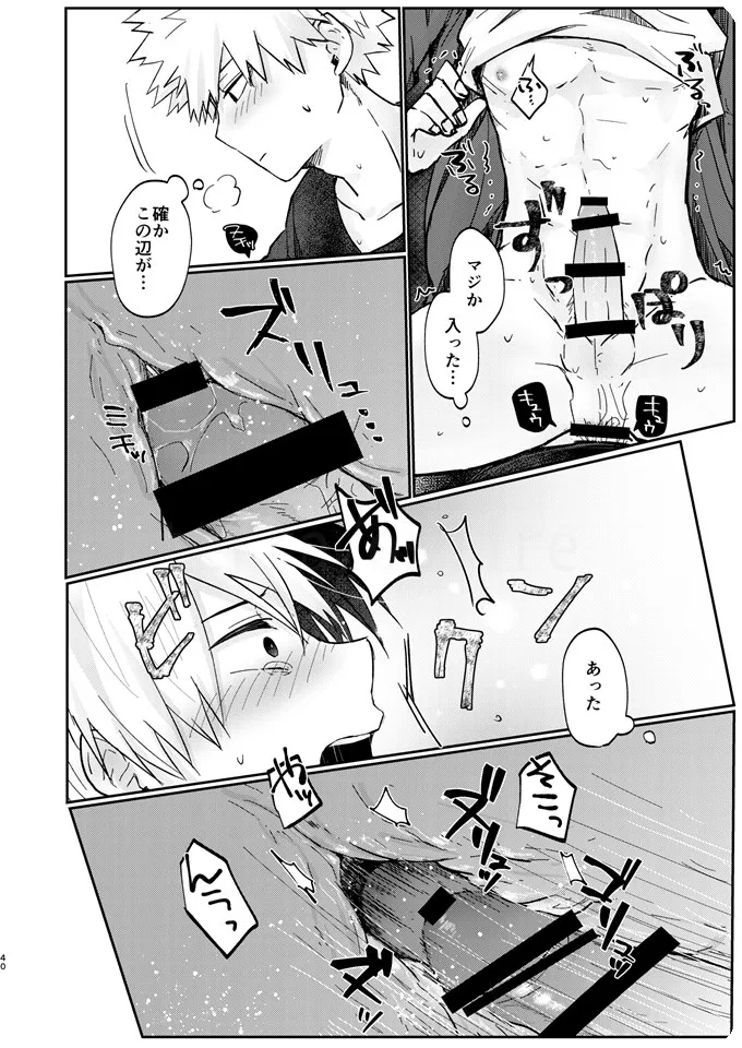 透明バイパス - page38