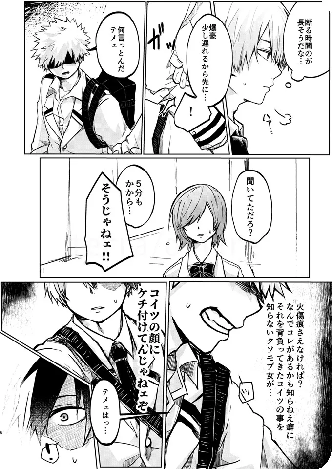 透明バイパス - page4