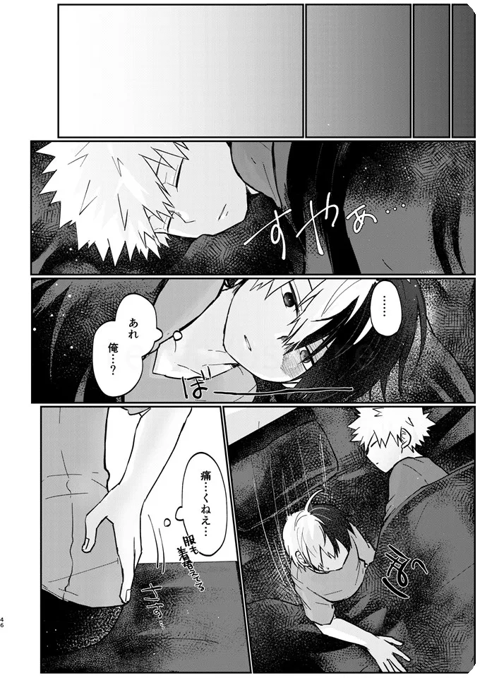 透明バイパス - page44
