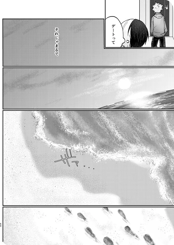 透明バイパス - page48
