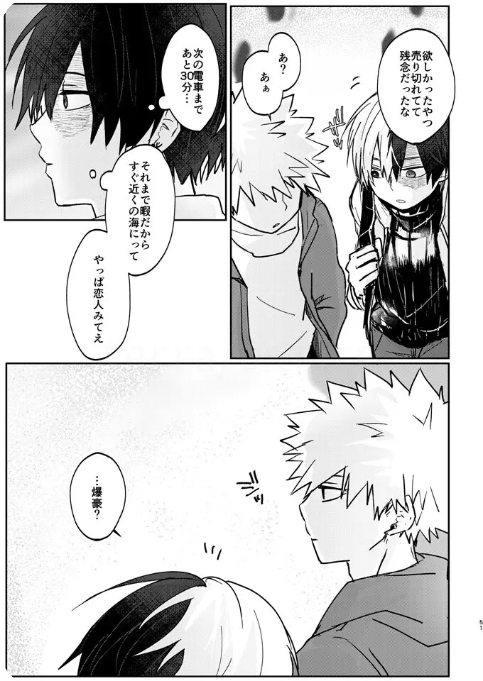 透明バイパス - page49