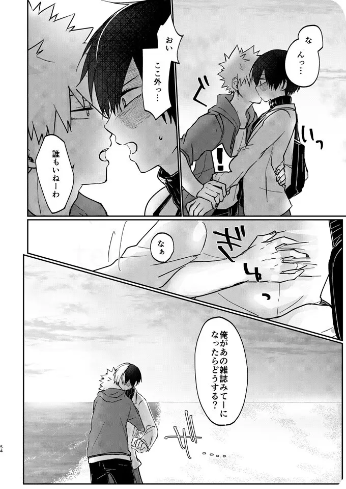 透明バイパス - page52