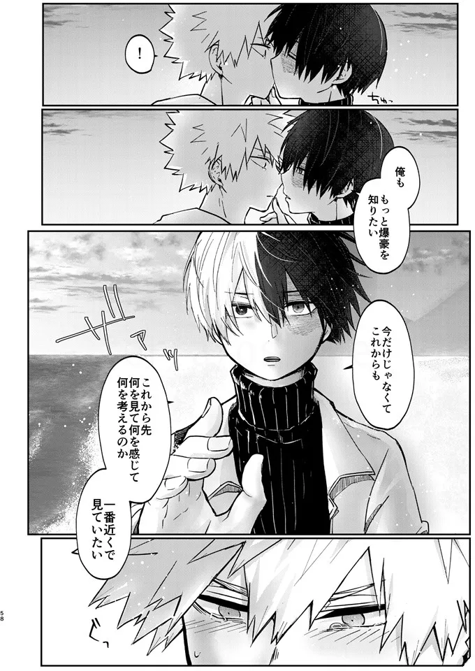 透明バイパス - page56