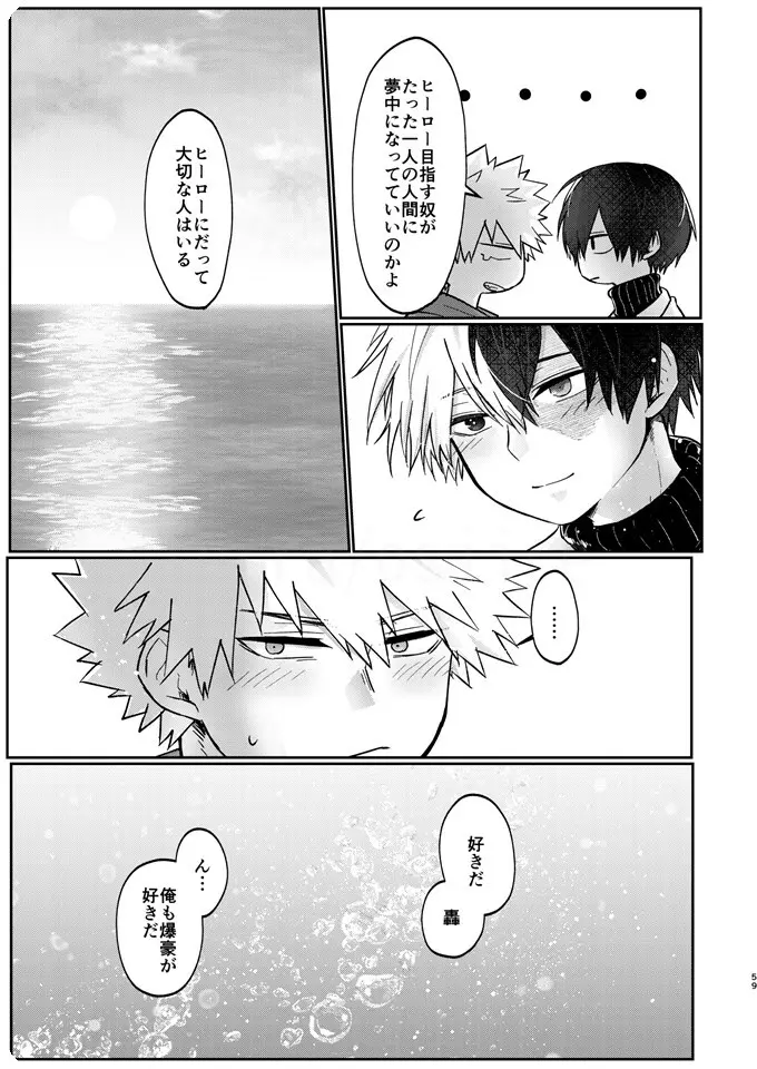 透明バイパス - page57
