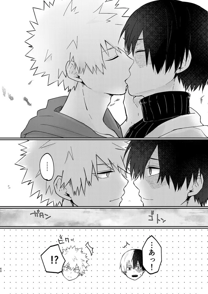 透明バイパス - page58