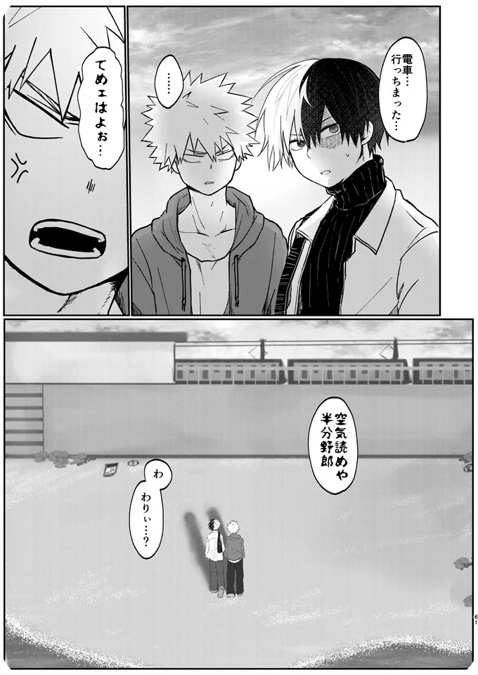 透明バイパス - page59