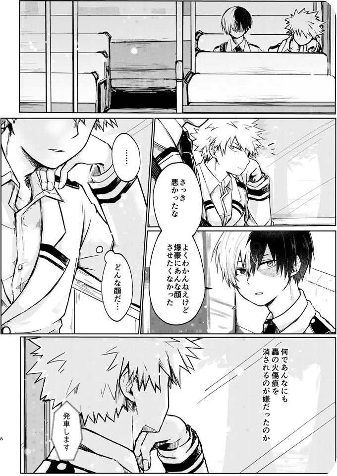 透明バイパス - page6