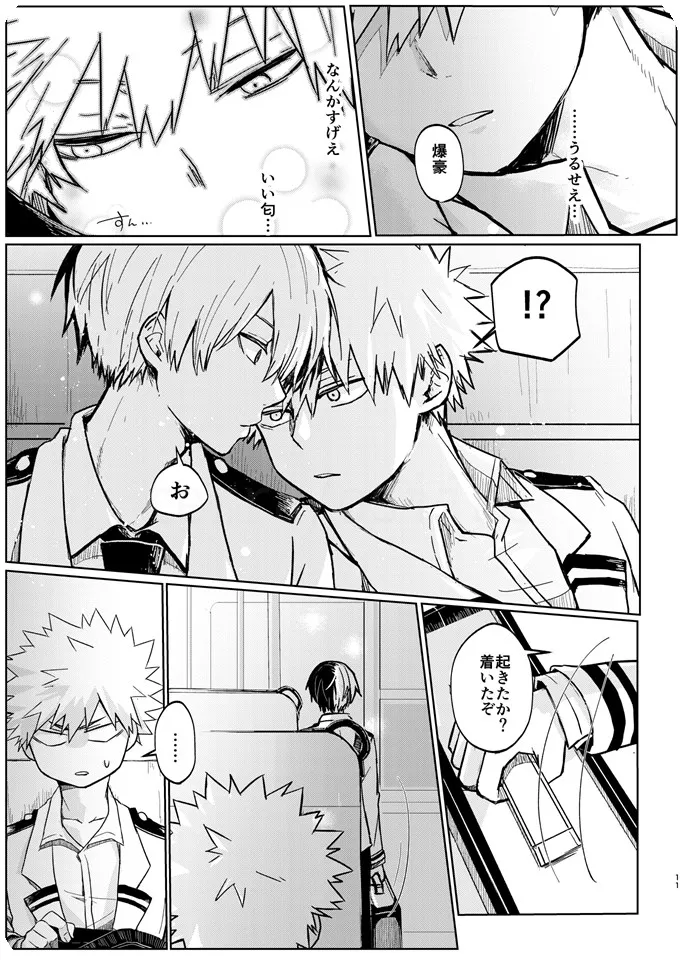 透明バイパス - page9