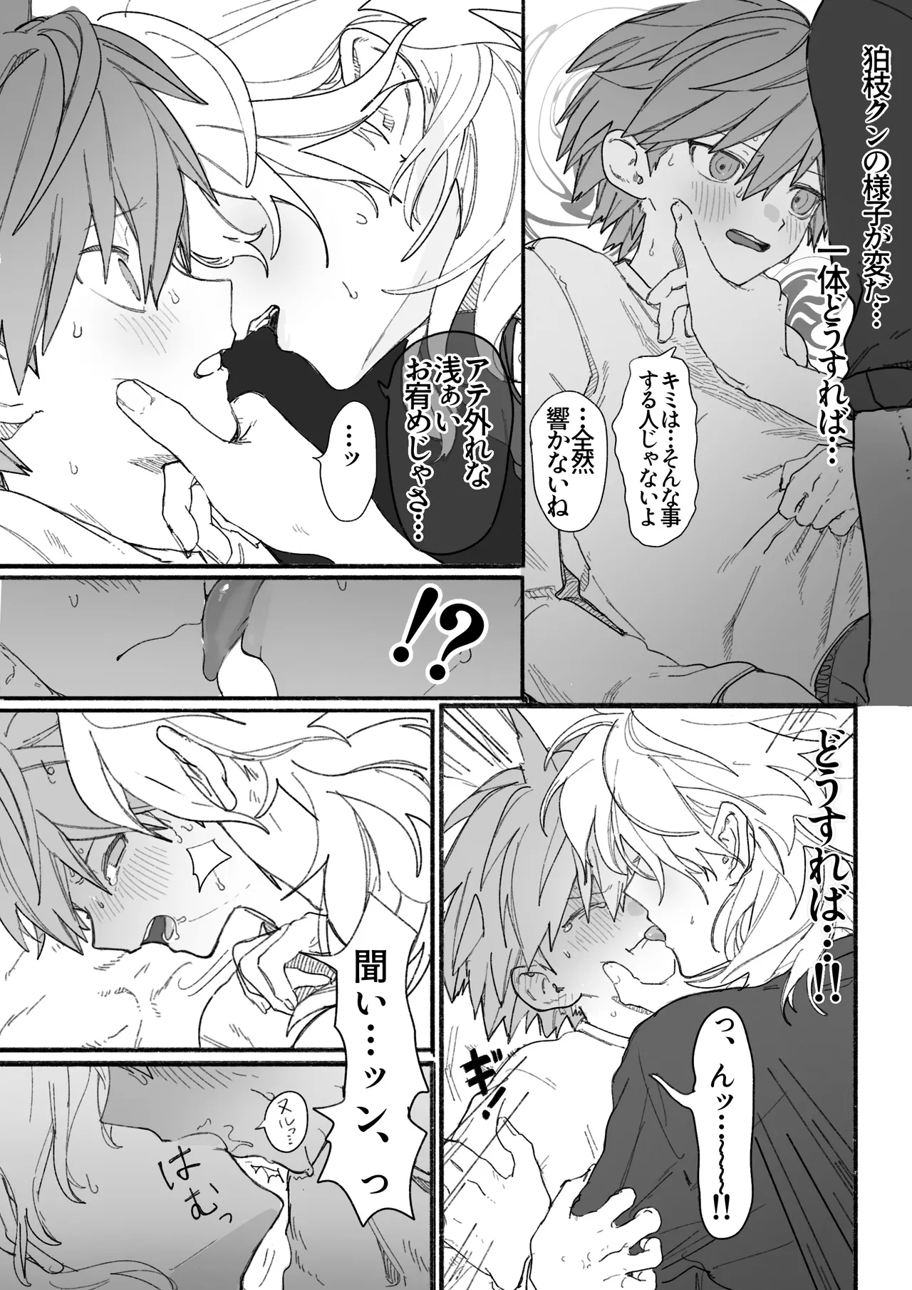 呪いのビデオ - page11