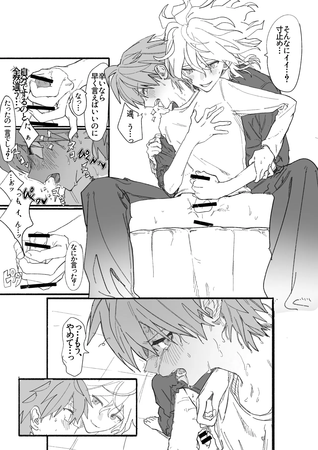 呪いのビデオ - page13