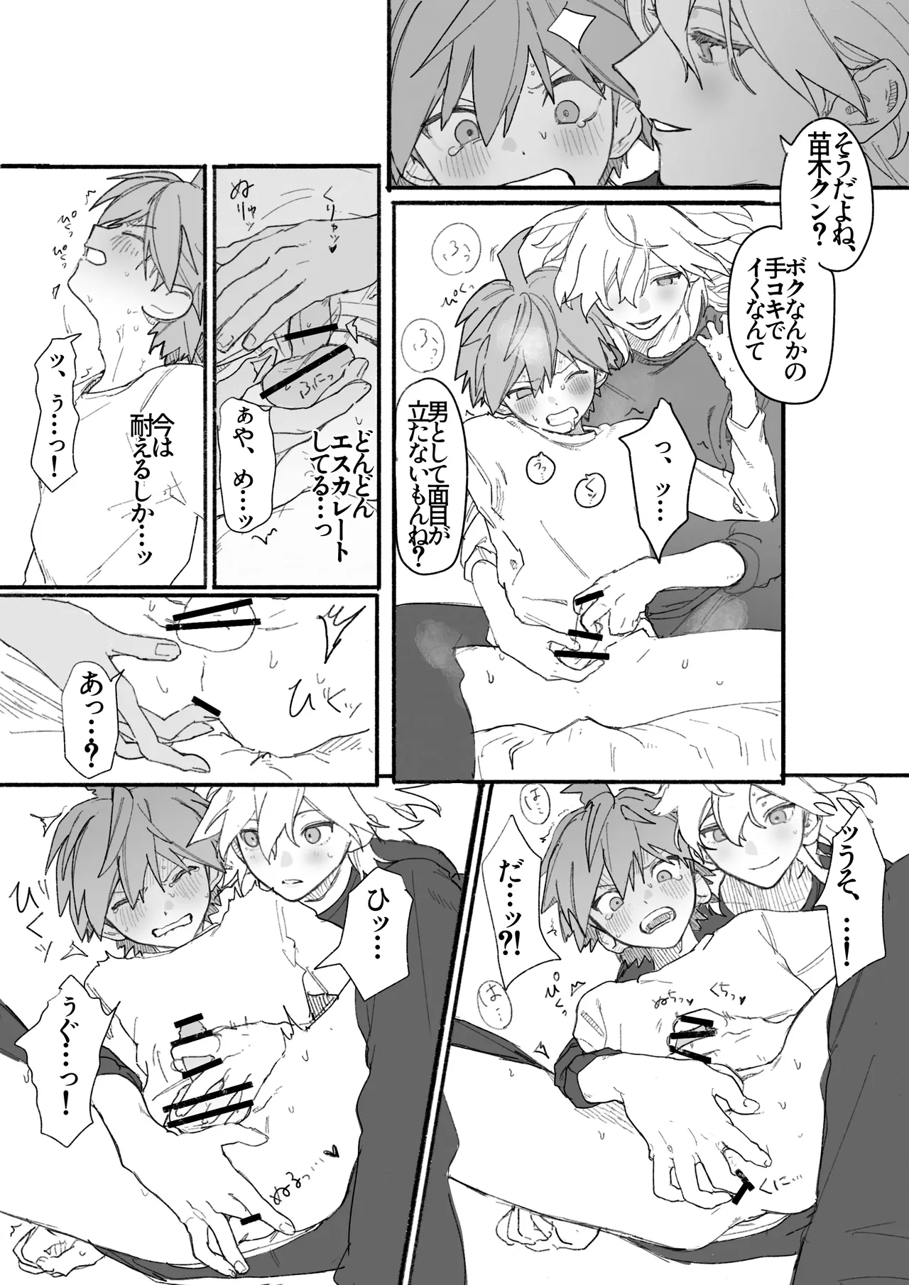 呪いのビデオ - page14