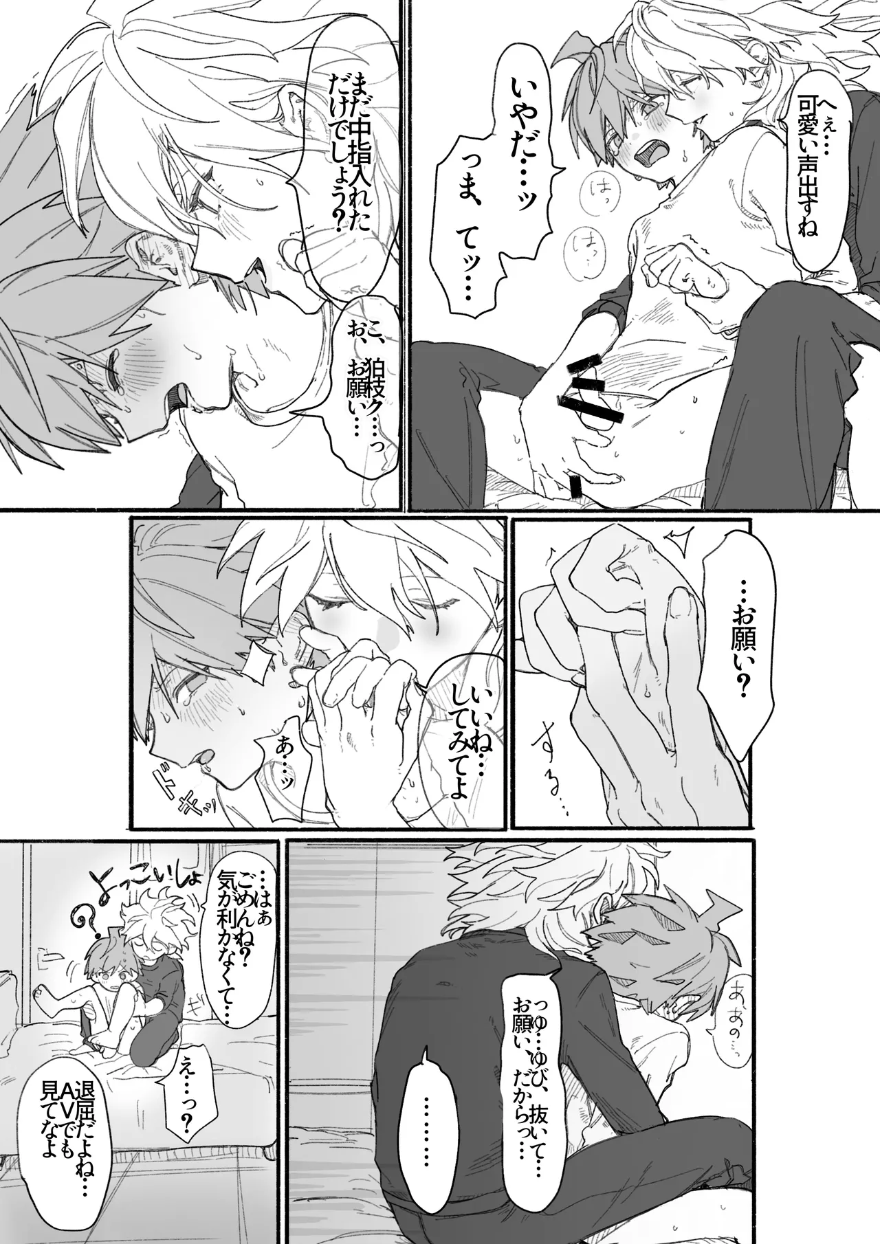 呪いのビデオ - page15