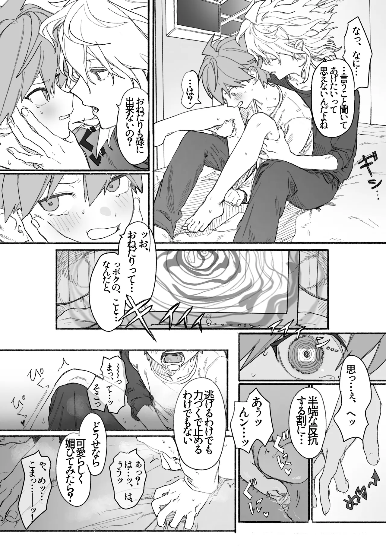 呪いのビデオ - page16