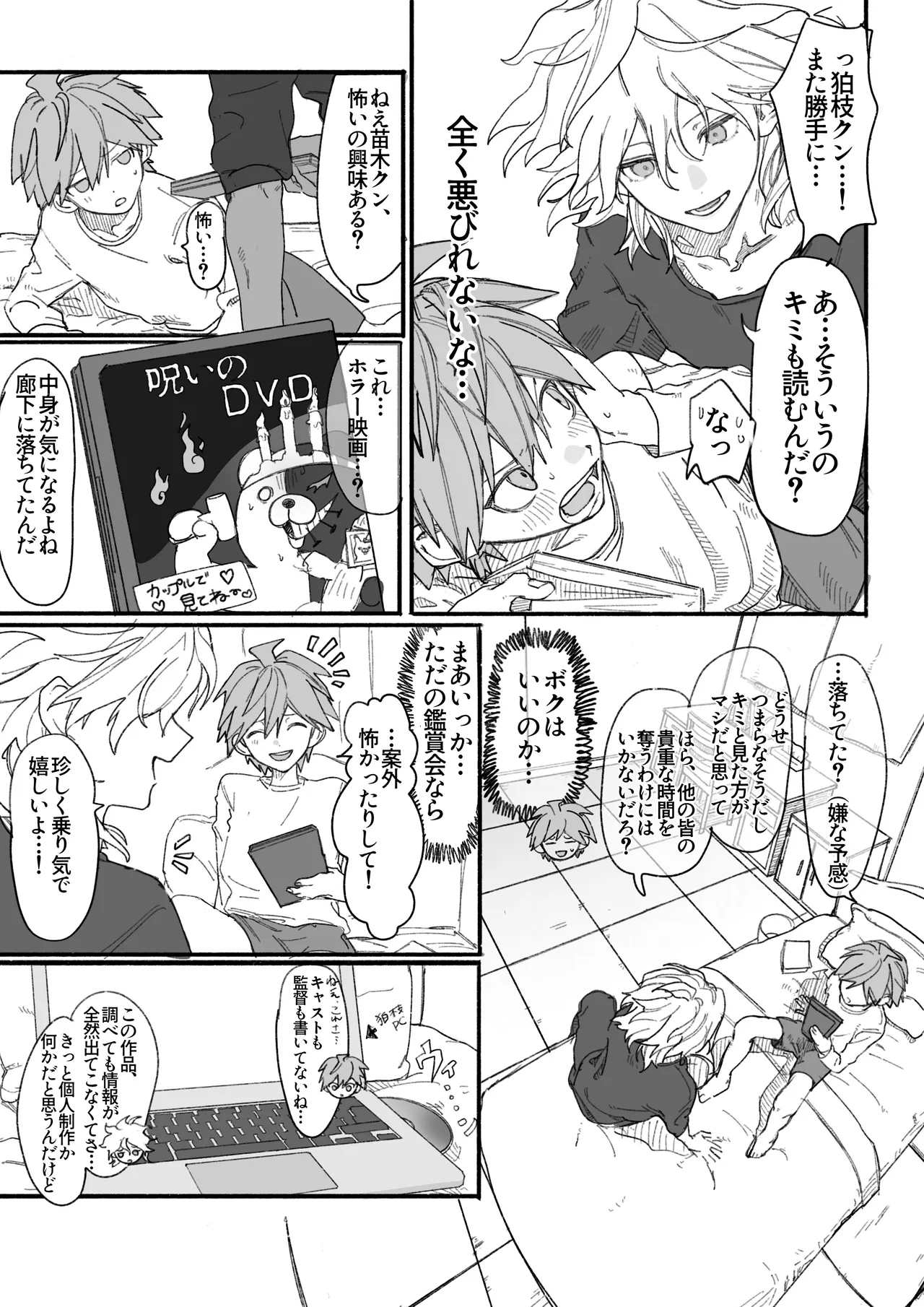 呪いのビデオ - page2