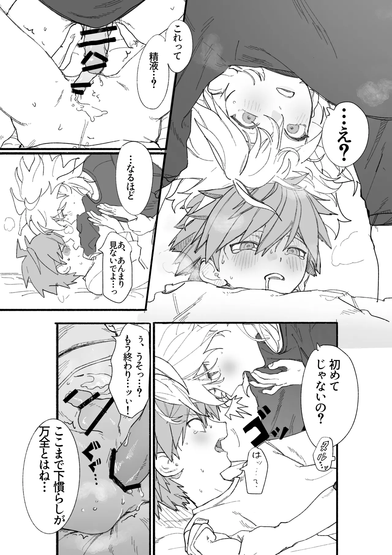呪いのビデオ - page21
