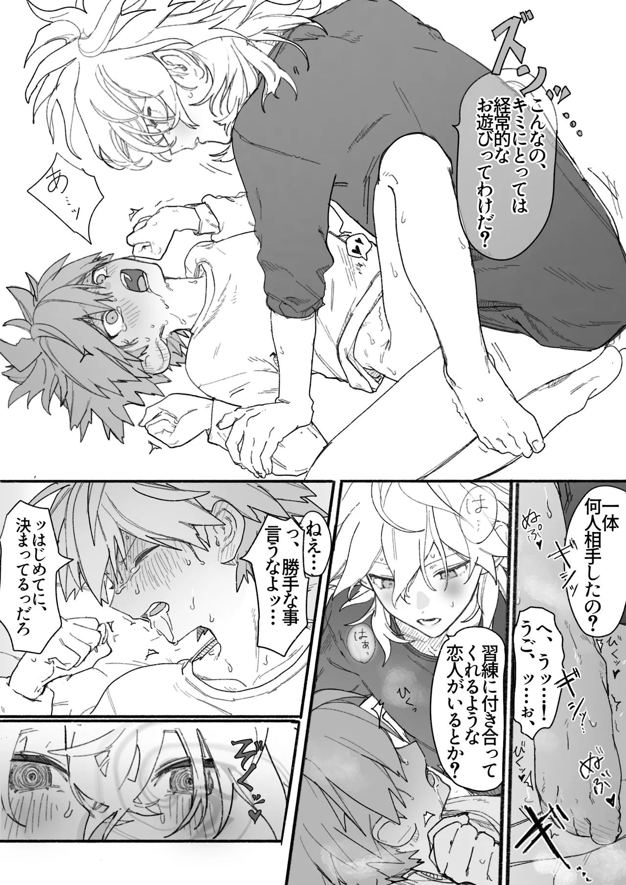 呪いのビデオ - page22