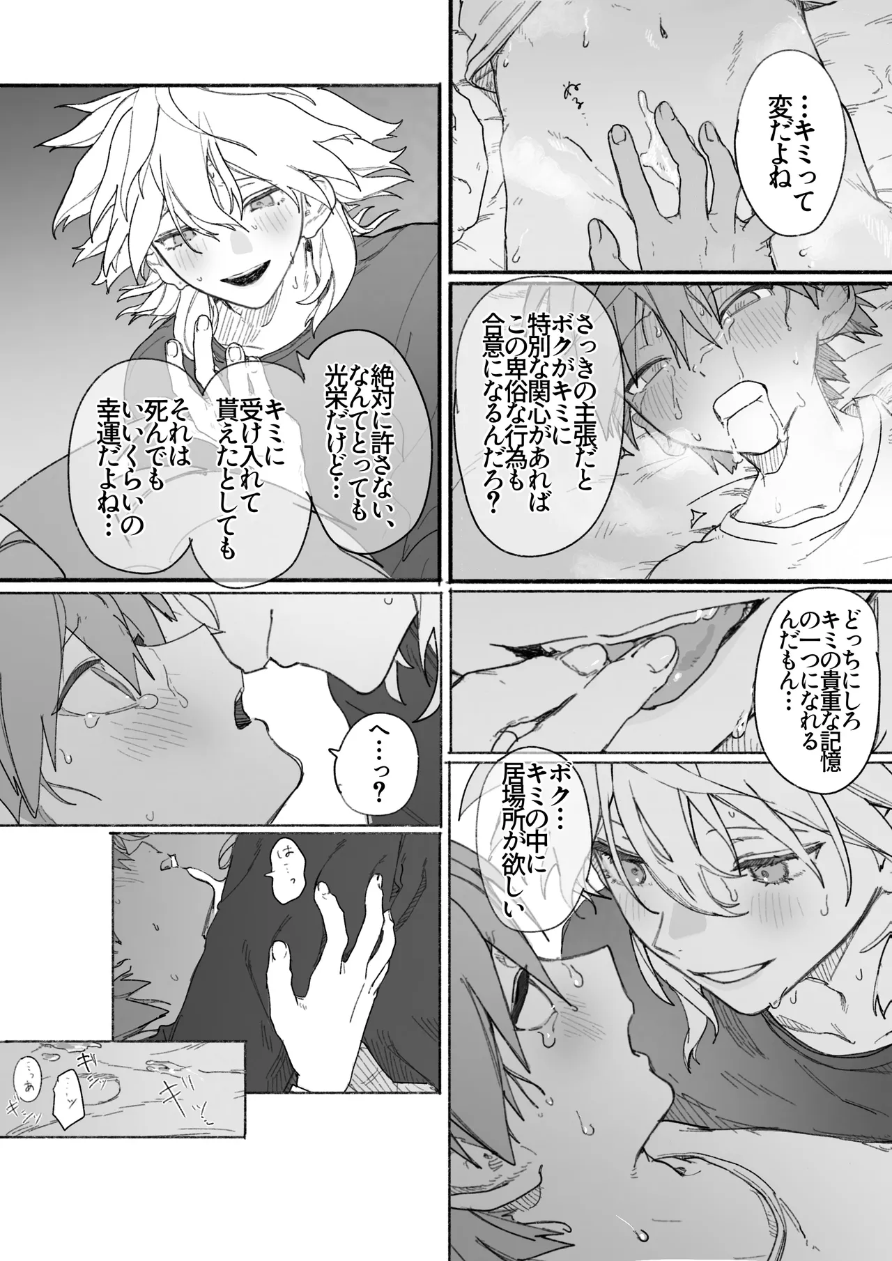 呪いのビデオ - page27