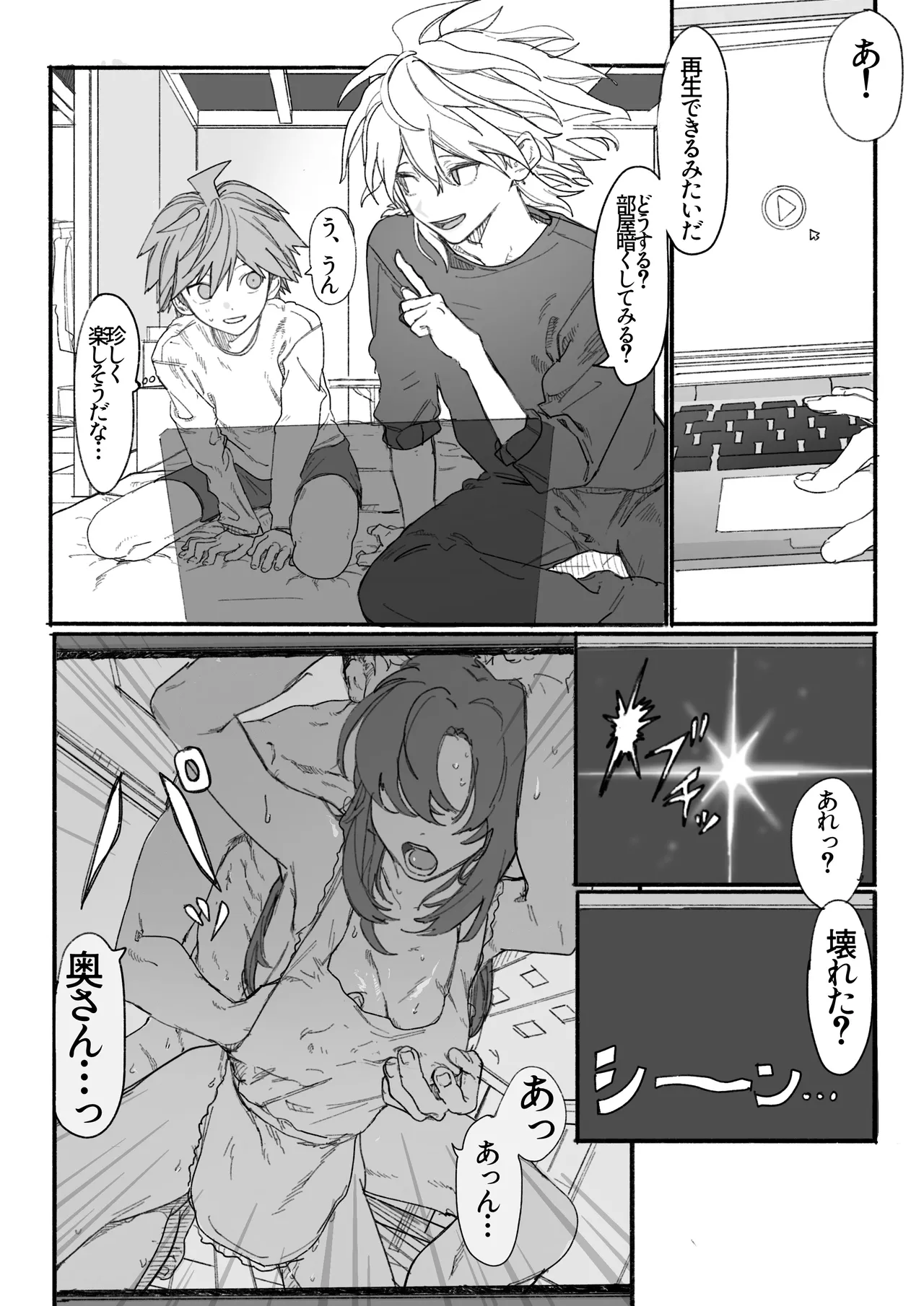 呪いのビデオ - page3