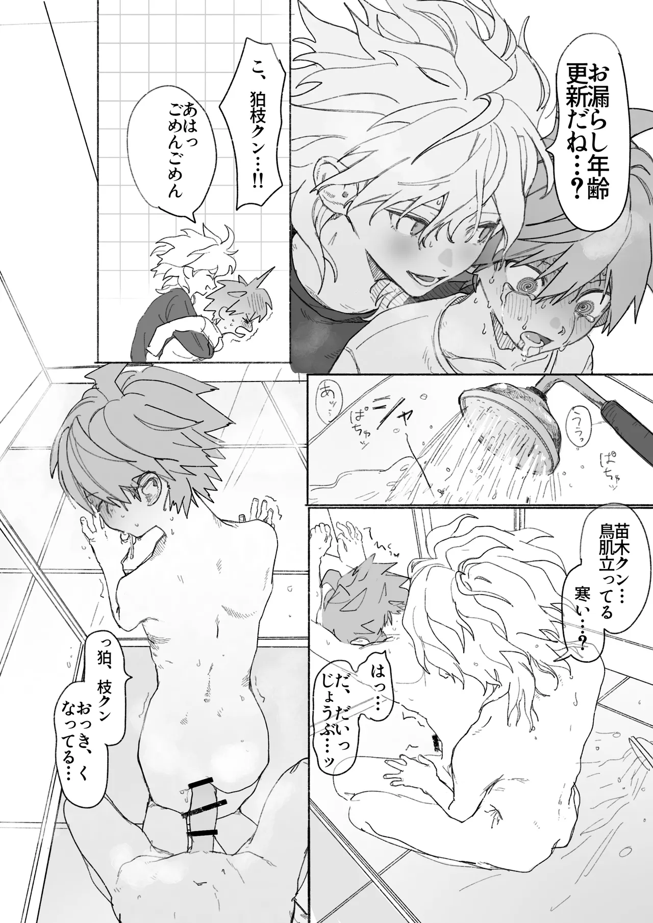 呪いのビデオ - page33