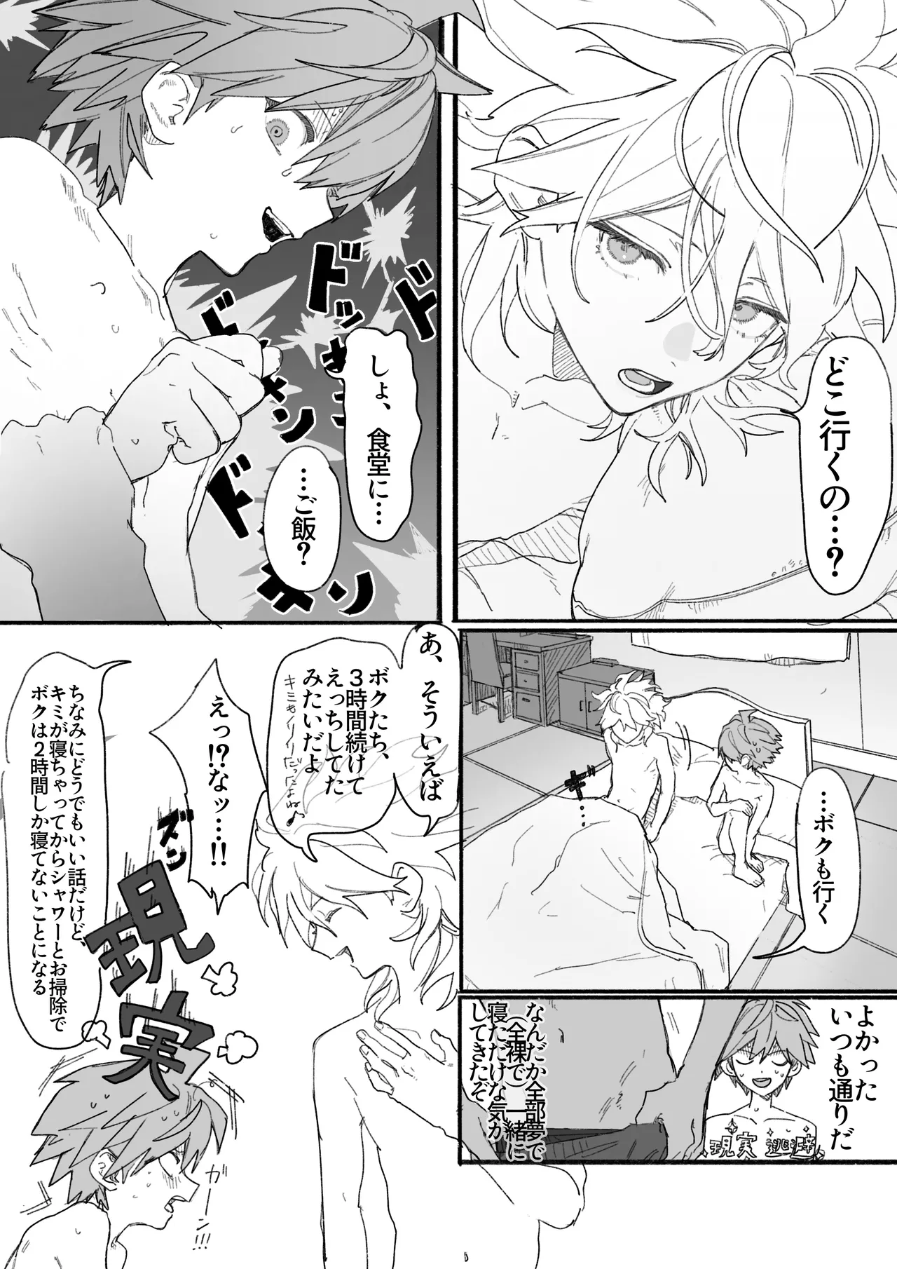 呪いのビデオ - page37