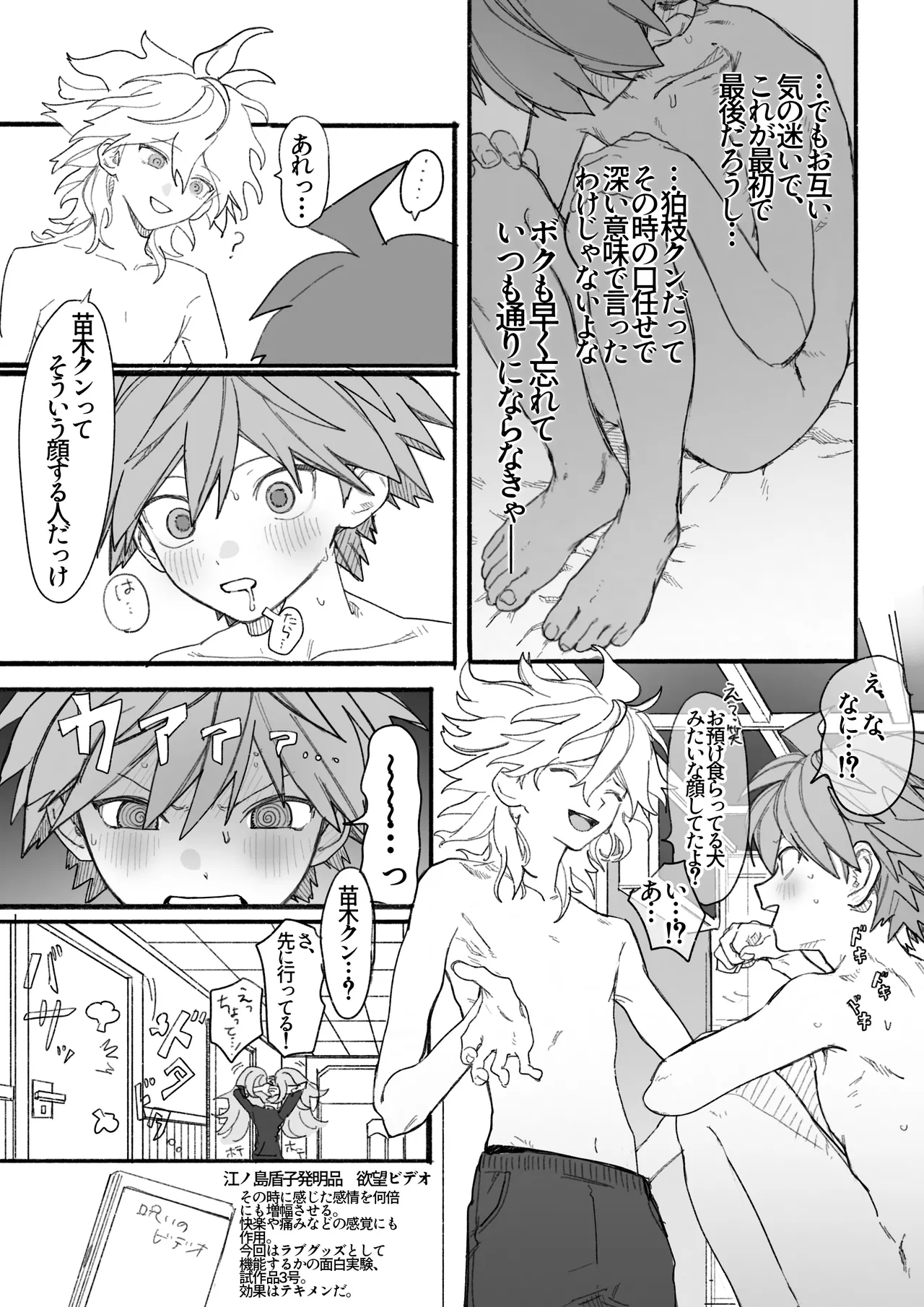 呪いのビデオ - page38