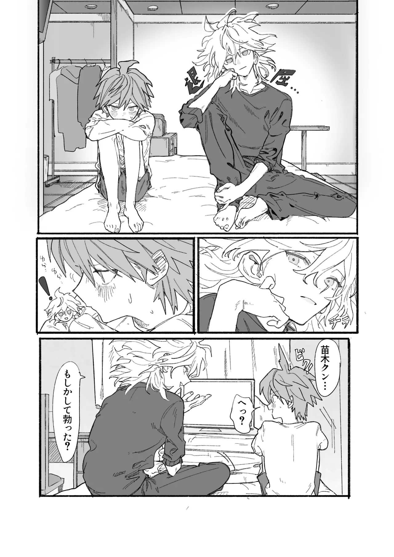 呪いのビデオ - page6