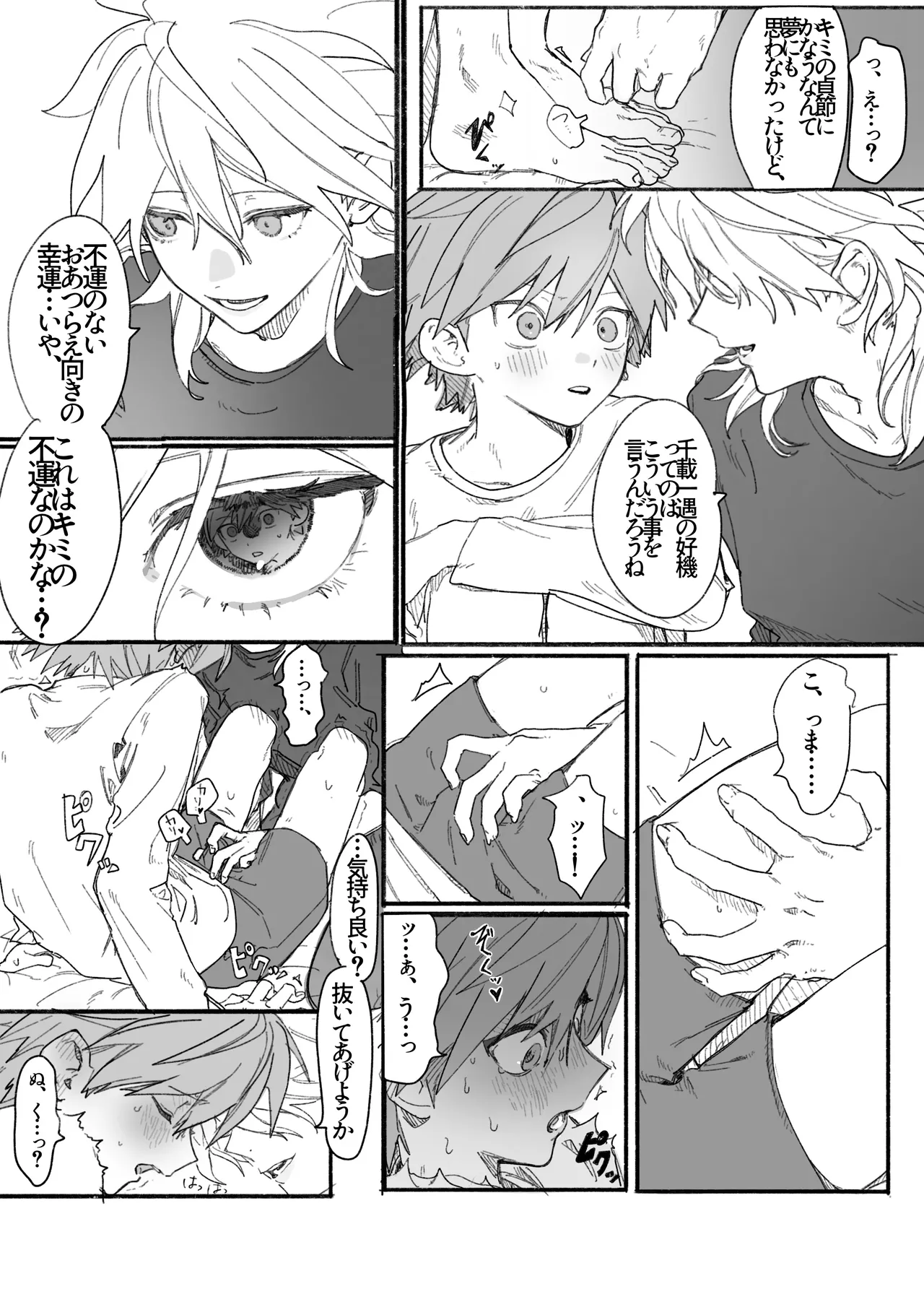呪いのビデオ - page8