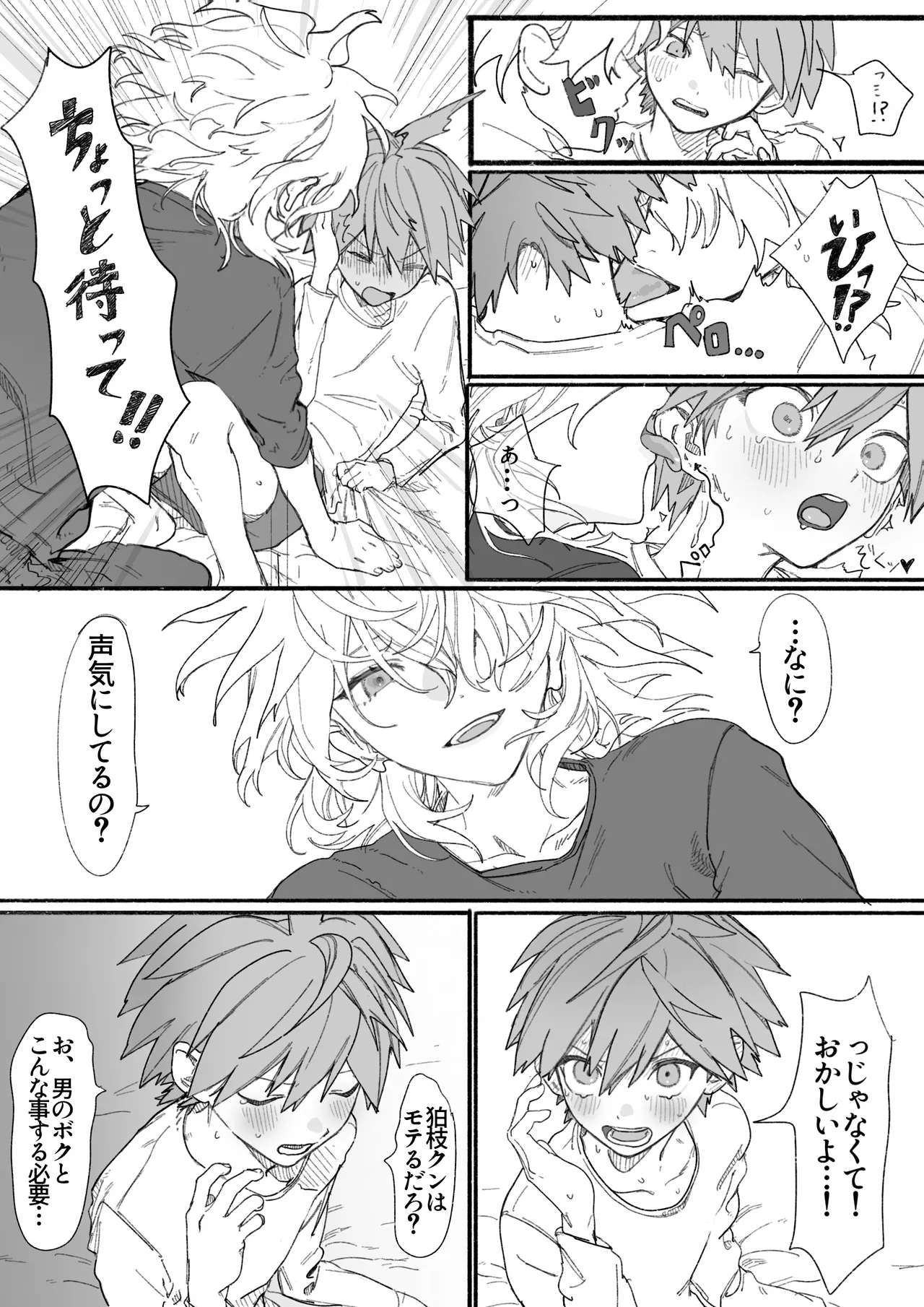 呪いのビデオ - page9