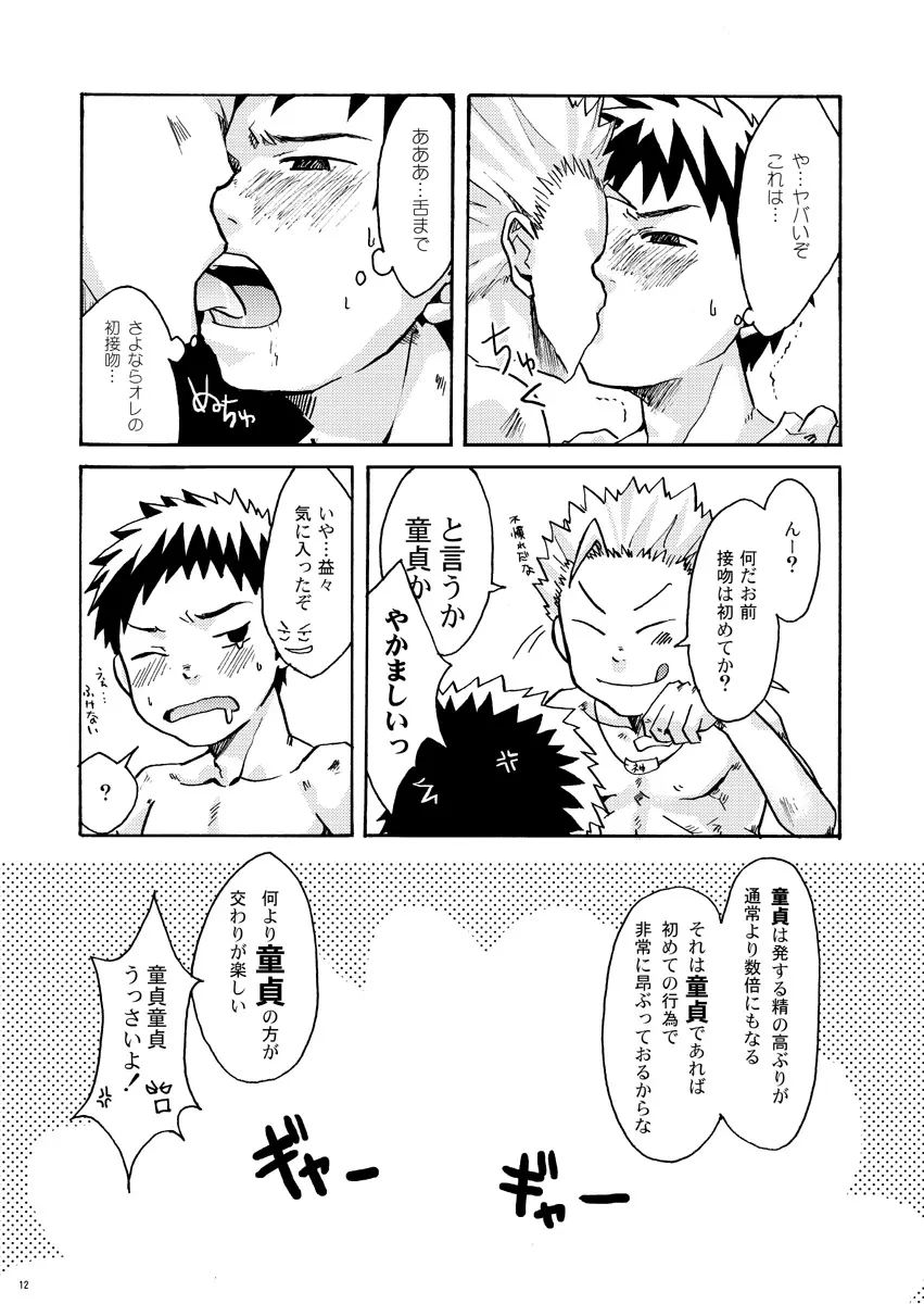 Ebitendon - Kamiwaza - page11