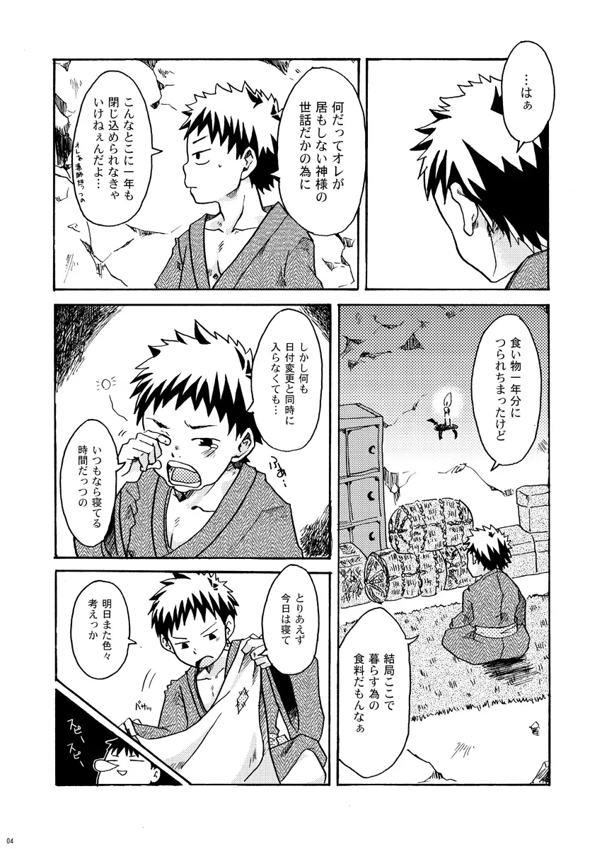 Ebitendon - Kamiwaza - page3