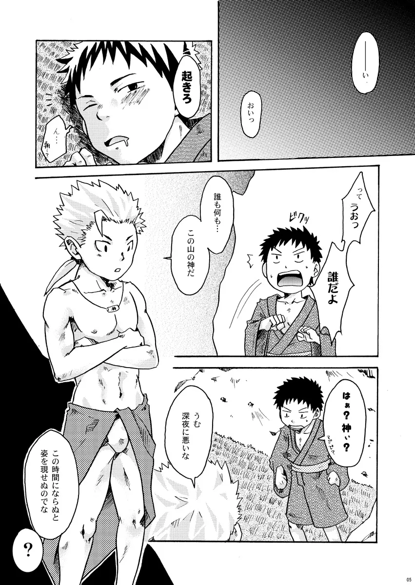 Ebitendon - Kamiwaza - page4