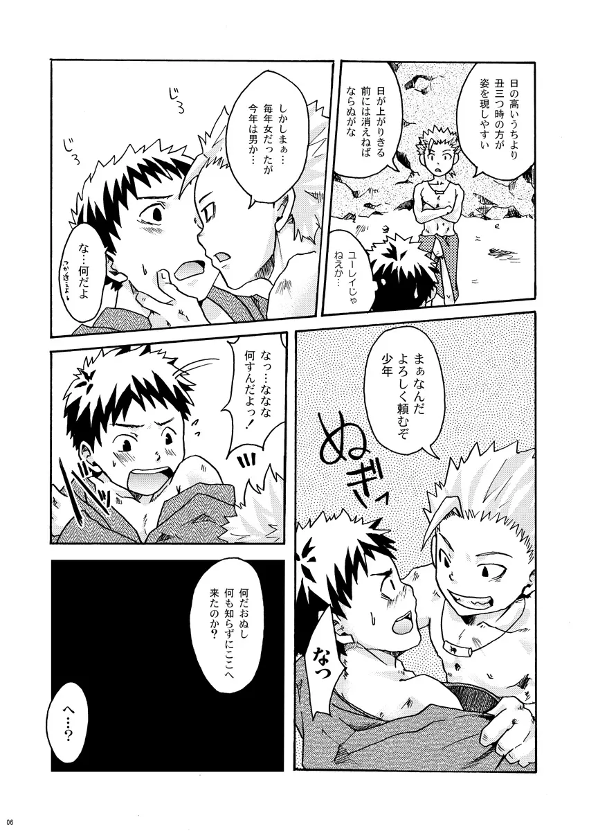 Ebitendon - Kamiwaza - page5