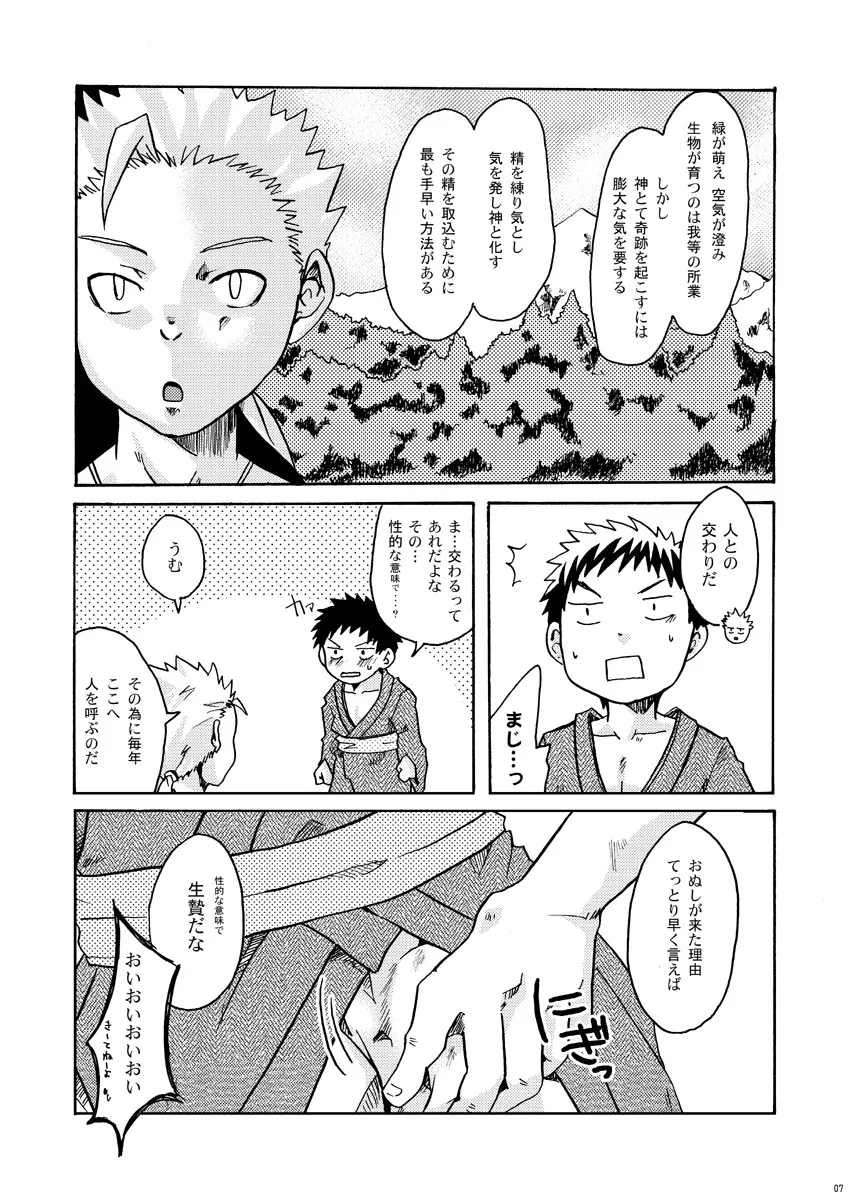Ebitendon - Kamiwaza - page6