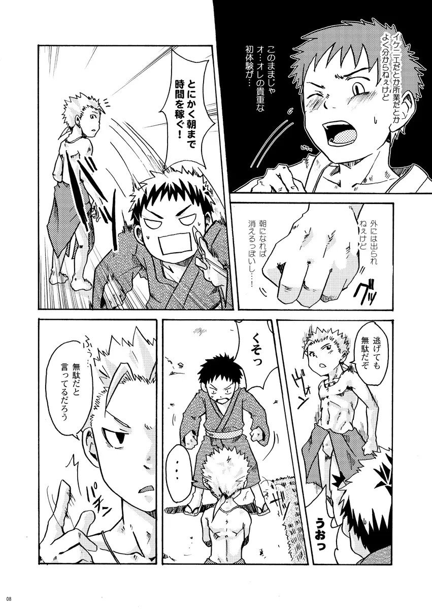 Ebitendon - Kamiwaza - page7
