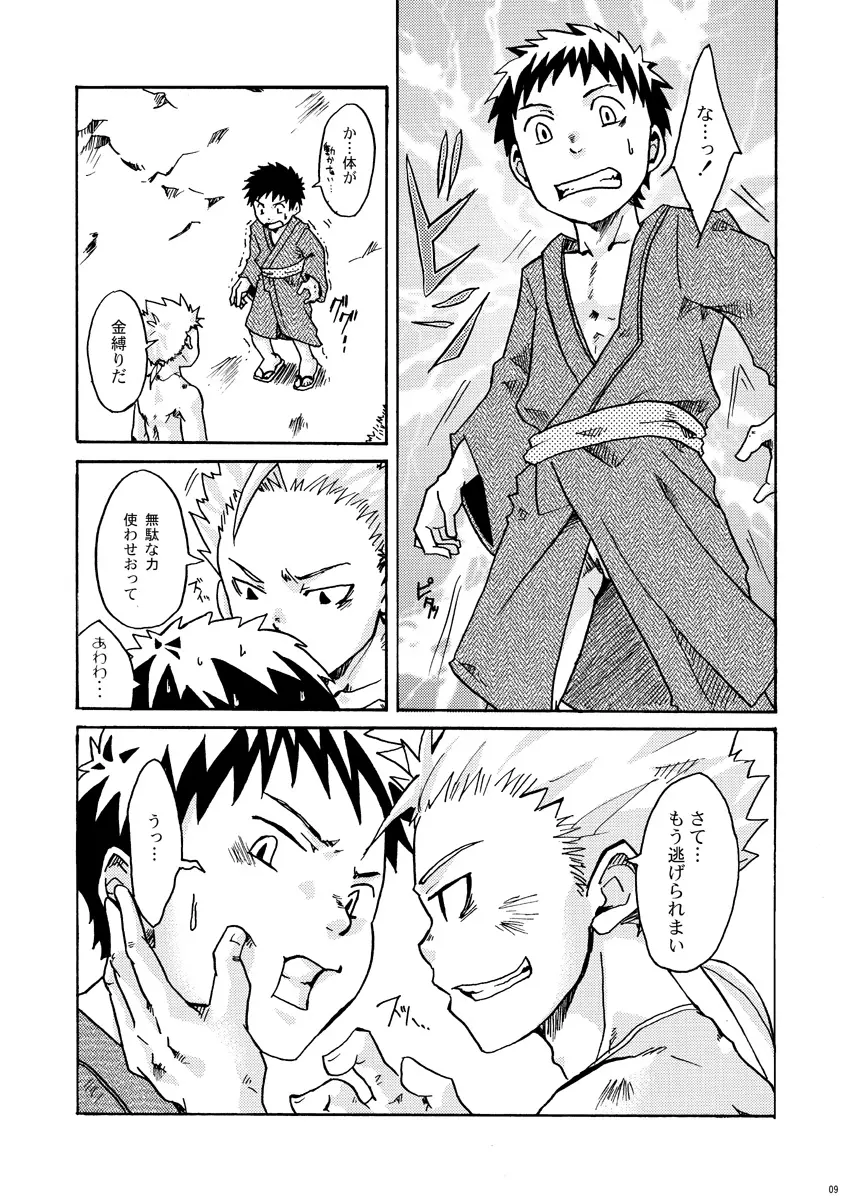 Ebitendon - Kamiwaza - page8