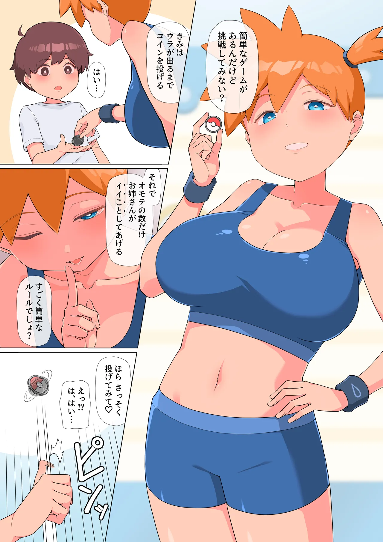 ポケポケ カスミの運試し - page2